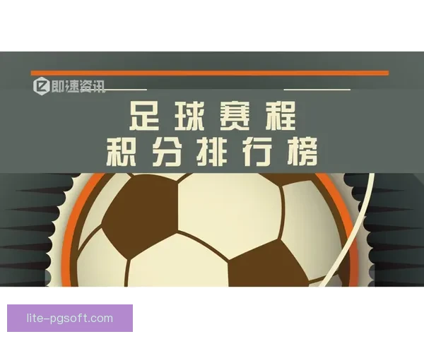 从赛程数据到积分模型全面评估各队世界杯出线形势与概率